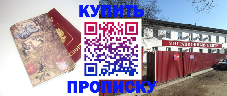 прописка от собственника в Спасске-Дальнем