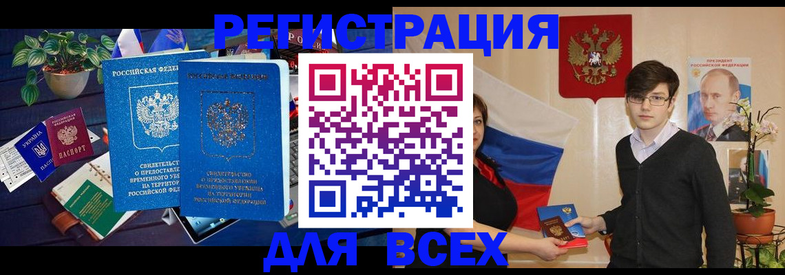 временная регистрация собственник в Спасске-Дальнем