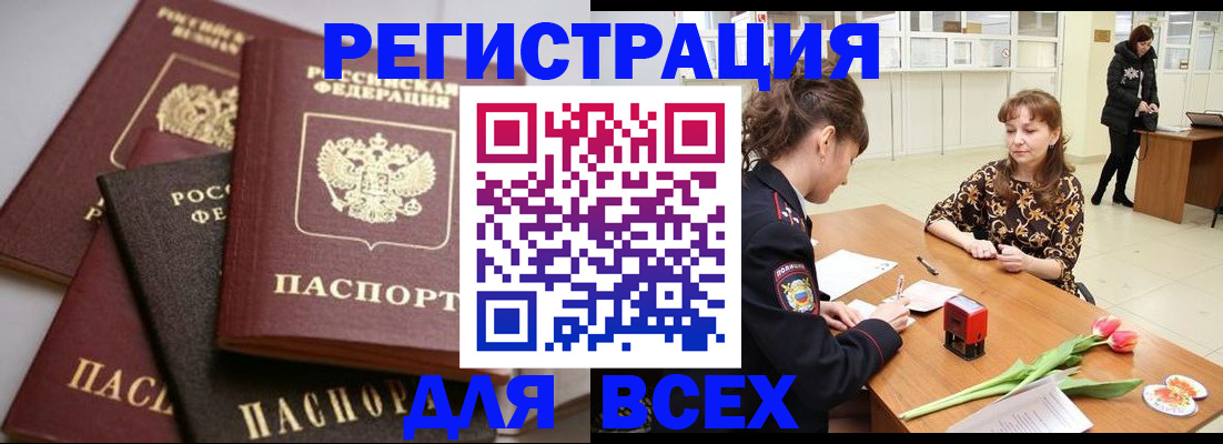 прописка 2025 в Спасске-Дальнем